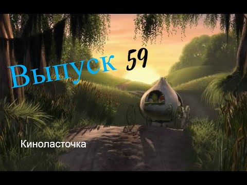 Видео: Разбираем сюжет 4х основных частей мультфильма "Шрек"