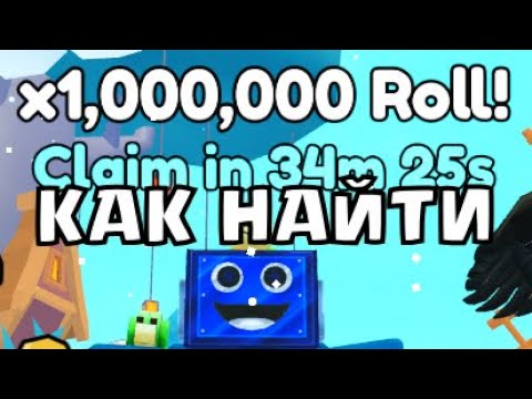 Видео: СЕКРЕТНЫЙ СПОСОБ В ПЕТС ГО! КАК ЛЕГКО НАЙТИ х1,000,000 УДАЧИ? PETS GO РОБЛОКС ROBLOX