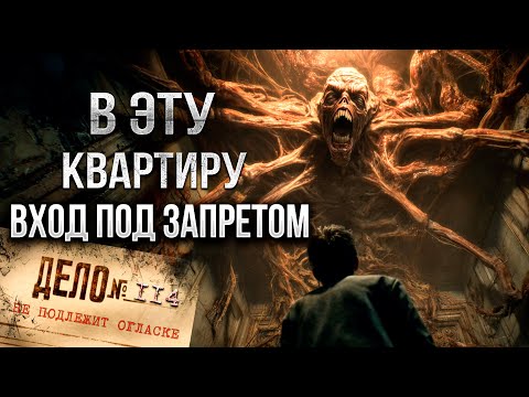 Видео: В эту КВАРТИРУ вход ПОД ЗАПРЕТОМ! ужасы мистика ИСТОРИЯ НА НОЧЬ