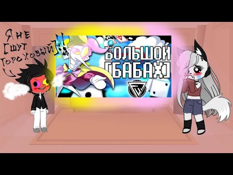 Видео: Реакция Спамтона на Скамтона и Джанклина. @FolkStudio