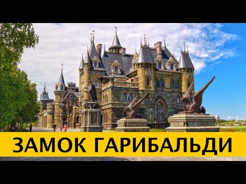 Видео: ❪4K❫ Замок Гарибальди. Жигулёвские горы. Гора Стрельная. Самарская область.