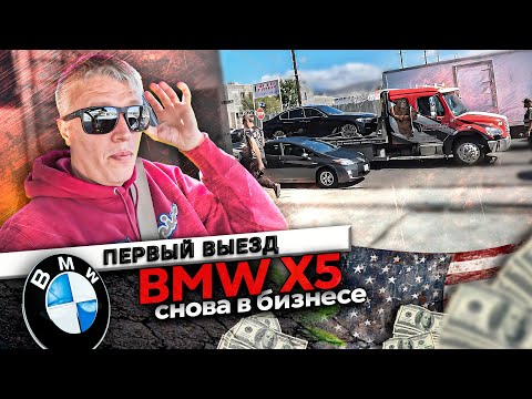 Видео: BMW X5 первый выезд/ Америка как она есть