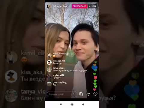 Видео: Прямой эфир Дани Милохина и Юли Гаврилины/Хотите вторую часть?