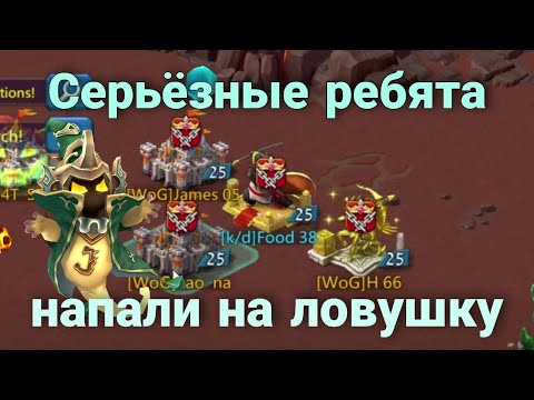 Видео: Lords Mobile - Меня переиграли? Ловушка в к1. Кто на этот раз?