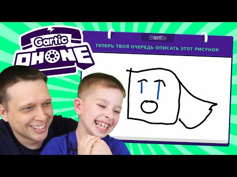 Видео: ОЧЕНЬ СМЕШНАЯ игра Испорченный телефон! Gartic phone