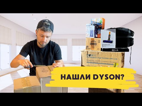 Видео: РАСПАКОВКА ПОТЕРЯННЫХ ПОСЫЛОК! Что прячется в этих коробках? Удивительные находки внутри!