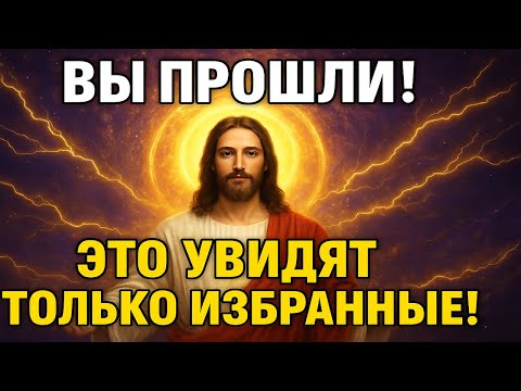 Видео: БОГ ГОВОРИТ: ТЫ ПРОЙДЁШЬ ЭТО ИСПЫТАНИЕ, И Я ОТКРОЮ ДЛЯ ТЕБЯ НОВОЕ