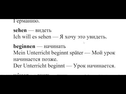 Видео: Словарный запас Уровень А1, А2, Б1, Б2, С1 - Немецкие фразы- A1 , A2 , B1 , B2, C1 - немецкий язык