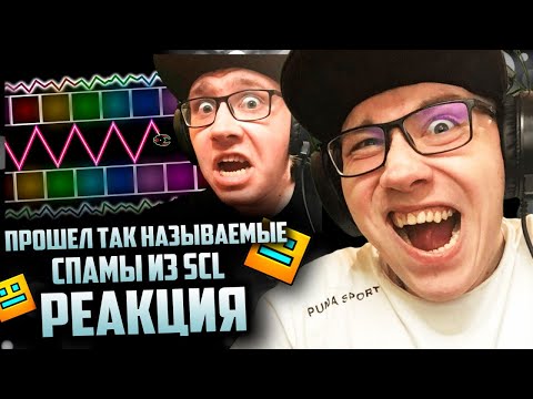 Видео: ad3usgmd : ПРОШЕЛ ТАК НАЗЫВАЕМЫЕ СПАМЫ ИЗ SCL... | Geometry Dash | ГД | GD | РЕАКЦИЯ