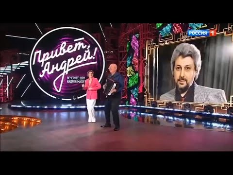 Видео: "Привет, Андрей" 05.10.2024. Памяти Вячеслава Добрынина