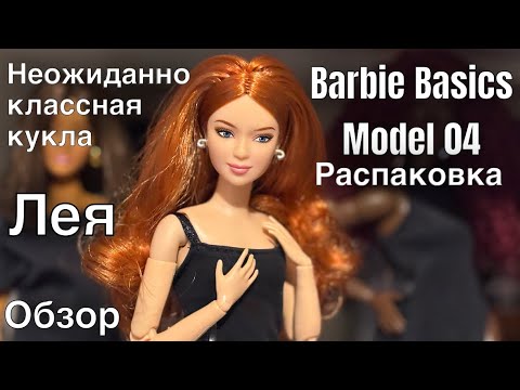 Видео: Barbie Besics Model 04. Красивая рыжая Лея
