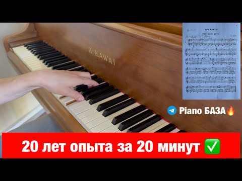 Видео: Лучшее произведение для начинающих пианистов (Урок №12)