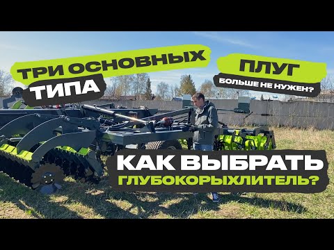 Видео: ЗАМЕНА ПЛУГА? Чизельно-дисковые агрегаты VELES. Назначение и функционал. Как выбрать орудие?