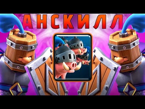 Видео: СОБРАНИЕ БОМЖЕЙ | САМАЯ АНСКИЛЬНАЯ КОЛОДА | CLASH ROYALE 