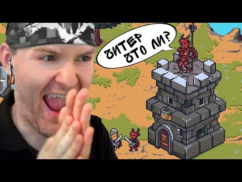 Видео: ДЕМОН В ШОКЕ ОТ МОЕЙ НАХОДЧИВОСТИ :) ► Lord of The Click