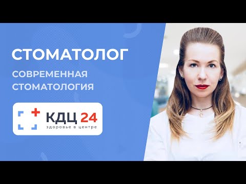 Видео: СТОМАТОЛОГИЯ в Зеленограде: профилактика и лечение зубов