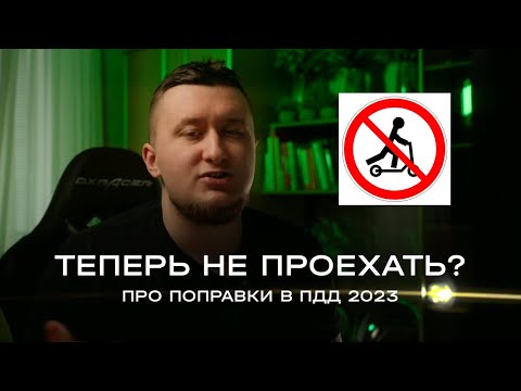 Видео: Моноколесо и ПДД 2023