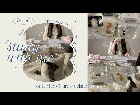 Видео: 【 study with me 】Осень учёбы, осень урожая🍂˖ ໋‪/ pomodoro 25/5 / lofi hip hop & bonfire sounds🪵⟢˖⊹ ໋