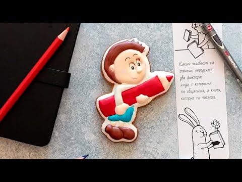 Видео: Роспись пряника глазурью «Мальчик с карандашом» [мастер-класс]