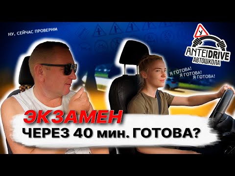 Видео: ВОЖДЕНИЕ в автошколе перед экзаменом в ГАИ