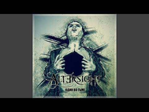 Видео: Один во тьме