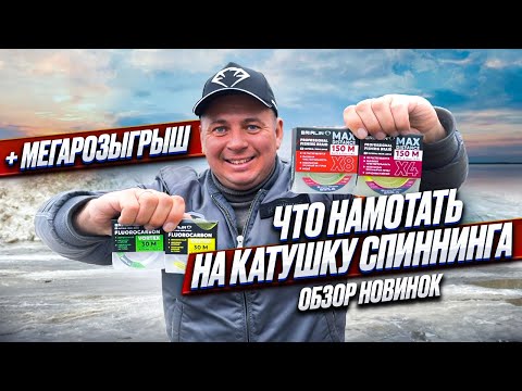 Видео: ❌НЕ ПОКУПАЙ ШНУР И ФЛЮР пока не посмотришь это видео! + МЕГАРОЗЫГРЫШ!