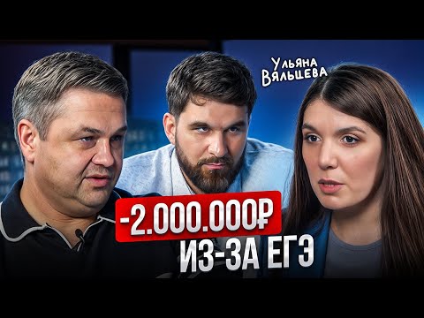 Видео: Хотела учить детей, а потеряла МИЛЛИОНЫ! Честная история Ульяны Вяльцевой