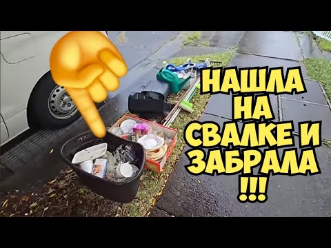 Видео: Нашла на свалке корбки и забрала ! Не мусорка , а антикварный магазин ! Старинная посуда и мебель