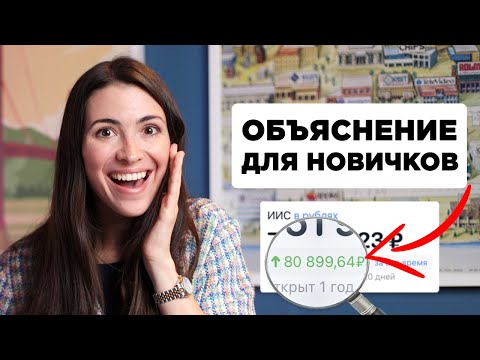 Видео: Как заработать на акциях в 2021 году | Инвестиции для начинающих