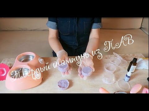 Видео: Делаем твердый шампунь, мастер-класс