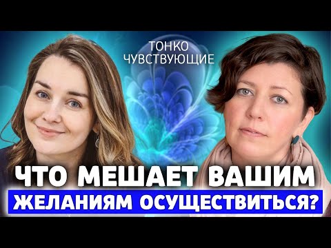 Видео: Из-за этого ваши желания не сбываются - психологический разбор причин, мешающим желаниям сбыться