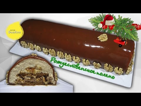 Видео: Торт "Buche de Noël"  Орехово-карамельный (Рождественское полено)
