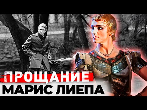 Видео: Марис Лиепа. Что разрушило жизнь великого балетного артиста