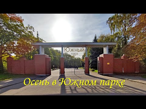 Видео: Осень в Южном парке