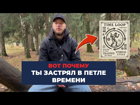 Видео: Ты никогда не окажешься в будущем, не поняв этого