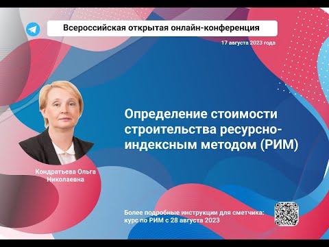 Видео: Как определять стоимость строительства ресурсно-индексным методом