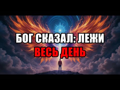 Видео: Ты Избранный! Готовься К Чуду: Неожиданный Дар Бога Дарует Вечную Молодость Навсегда!
