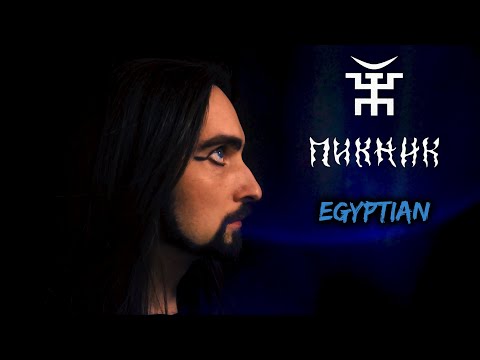 Видео: Even Blurry Videos - Египтянин (English cover)