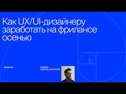 Видео: Вебинар: Как продавать сайты клиентам после летних каникул и заработать много денег