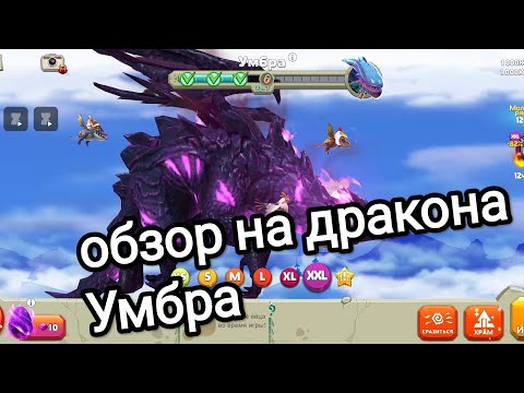 Видео: обзор на дракона Умбра hungry dragon первая часть