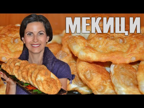 Видео: ДОМАШНИ БАБИНИ МЕКИЦИ - пухкави и вкусни! Традиционна рецепта с всички подробности!