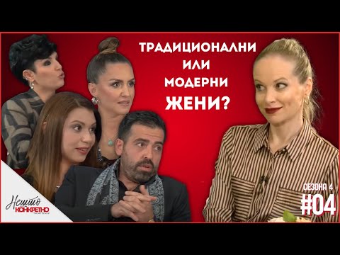 Видео: Сања Ристиќ: Ако жената прави сѐ, зошто ѝ е маж?! Нешто конкретно/Nesto konkretno S04 EP4