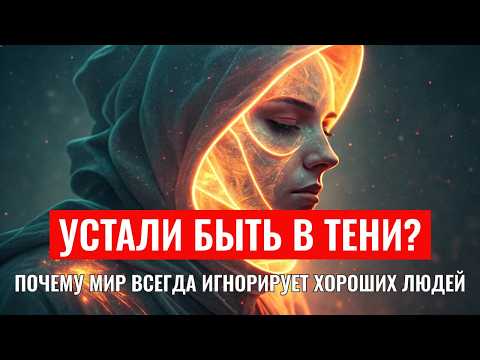 Видео: Главная ошибка скромных людей, из-за которой их никогда не будут уважать