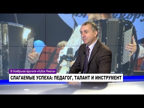 Видео: Ю. ШИШКИН, заслуженный артист РФ, баянист: «РУССКИЕ МУЗЫКУ СЛУШАЮТ ДУШОЙ». Часть 2
