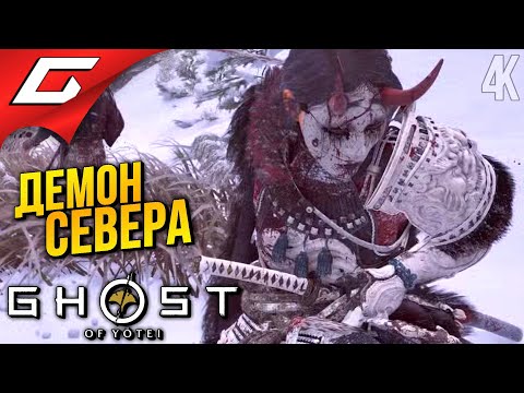 Видео: БЕЛАЯ СМЕРТЬ ➤ Ghost of Yotei ◉ Прохождение 11