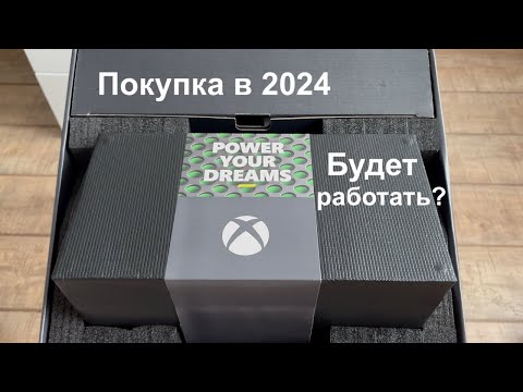 Видео: Xbox Series X в 2024 / Будет ли работать? / Что с DNS?