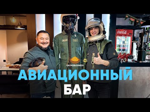Видео: Как открыть бар с нуля: бизнес-кейс, который вдохновляет.