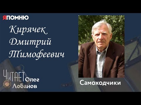 Видео: Кирячек Дмитрий Тимофеевич. Проект "Я помню" Артема Драбкина. Самоходчики.