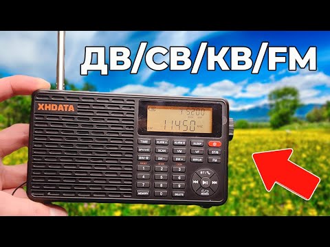 Видео: БЮДЖЕТНЫЙ И УНИВЕРСАЛЬНЫЙ ПРИЕМНИК XHDATA D-109 обзор и тест