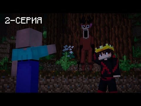 Видео: АДОК ЖАНЕ НУБИК 🔥 2-СЕРИЯ | Қазақша майнкрафт 